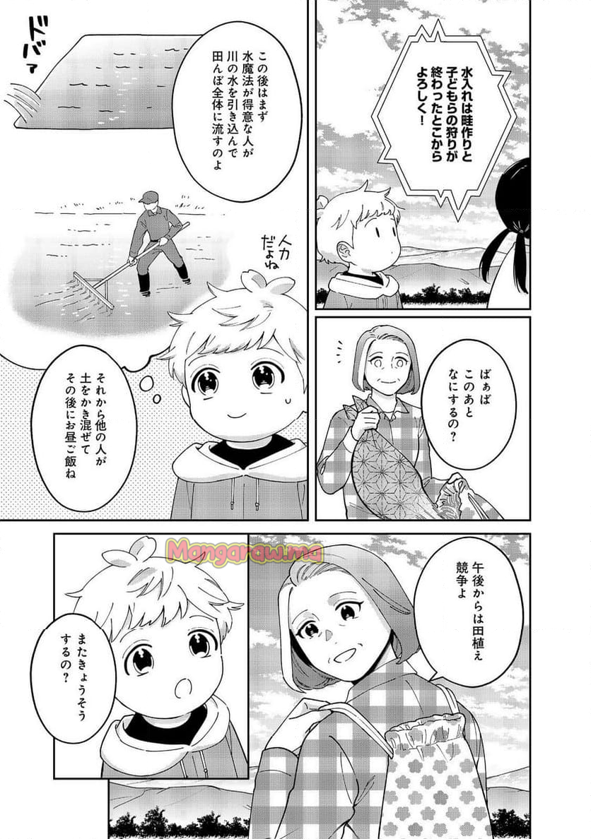 僕は今すぐ前世の記憶を捨てたい。～憧れの田舎は人外魔境でした～@COMIC - 第14話 - Page 23