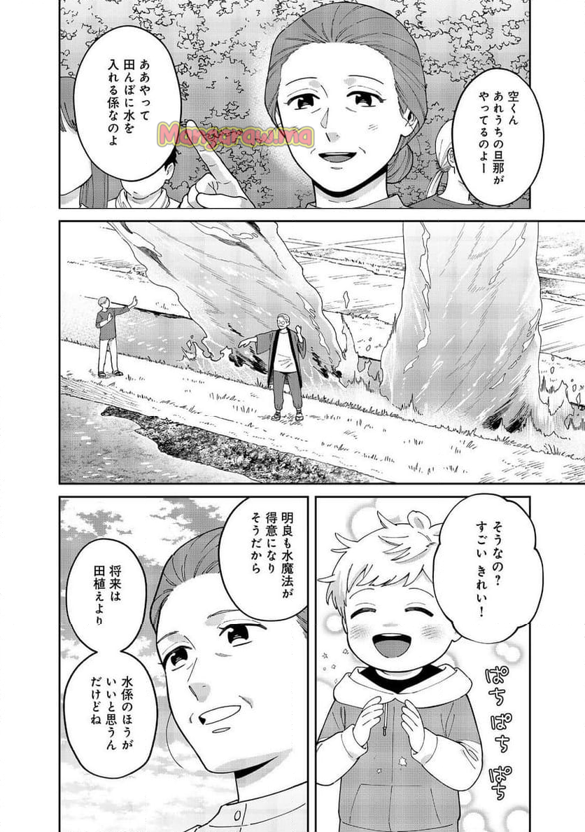 僕は今すぐ前世の記憶を捨てたい。～憧れの田舎は人外魔境でした～@COMIC - 第14話 - Page 30