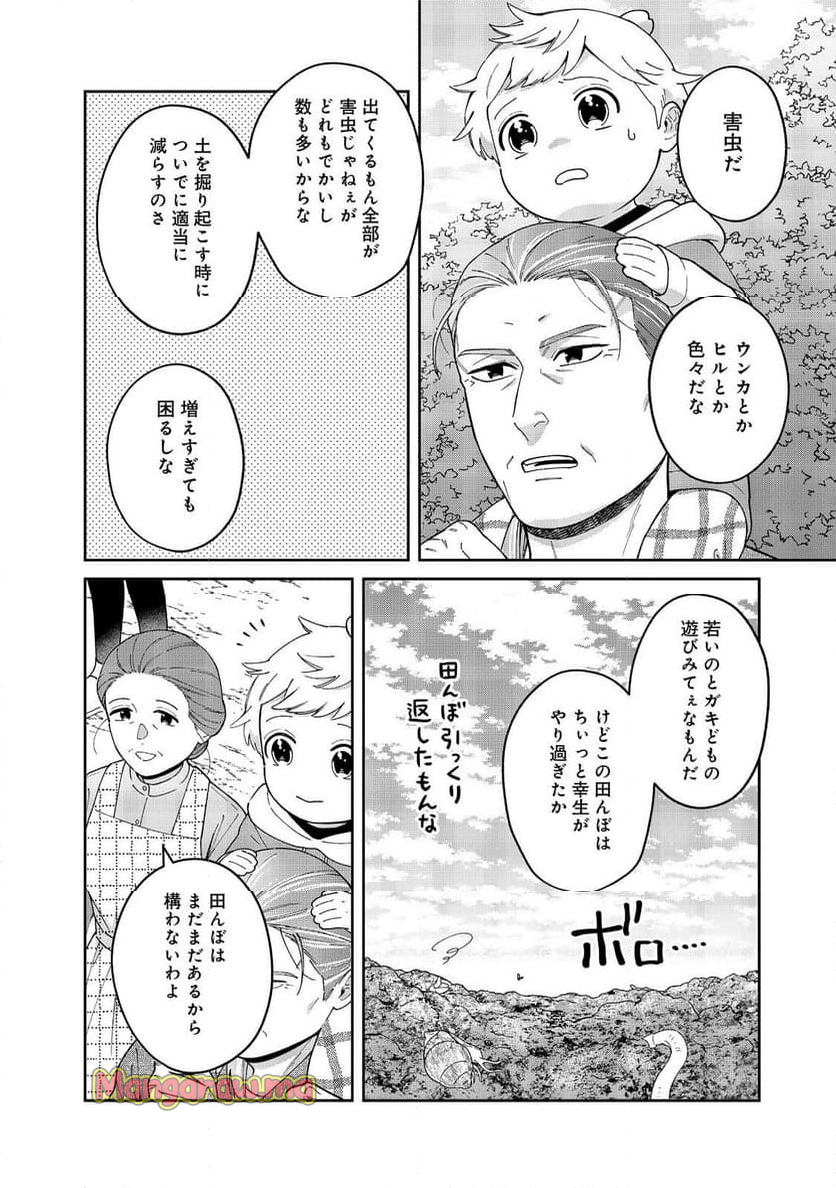 僕は今すぐ前世の記憶を捨てたい。～憧れの田舎は人外魔境でした～@COMIC - 第14話 - Page 8