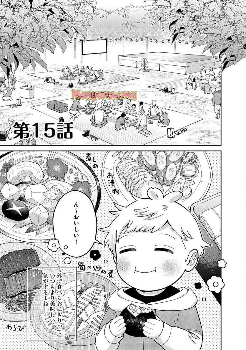 僕は今すぐ前世の記憶を捨てたい。～憧れの田舎は人外魔境でした～@COMIC - 第15話 - Page 1