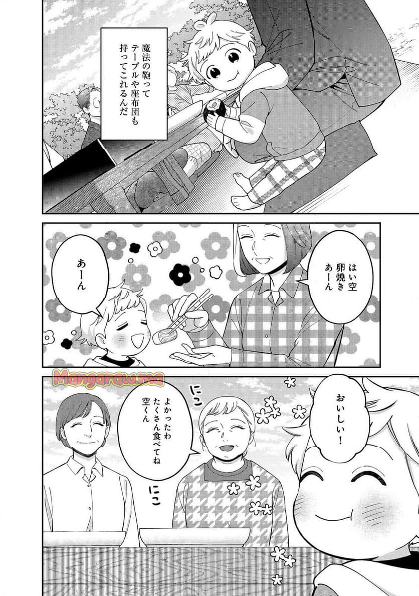 僕は今すぐ前世の記憶を捨てたい。～憧れの田舎は人外魔境でした～@COMIC - 第15話 - Page 2