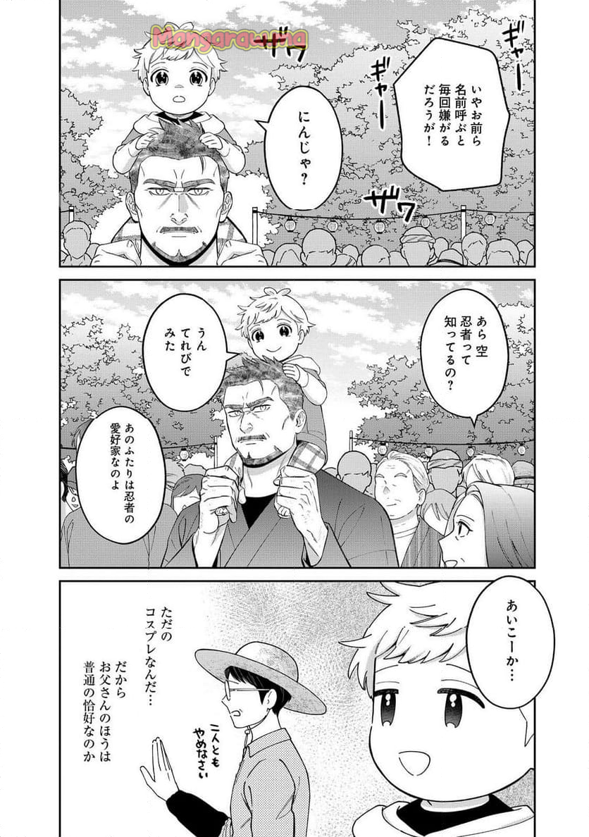 僕は今すぐ前世の記憶を捨てたい。～憧れの田舎は人外魔境でした～@COMIC - 第15話 - Page 16