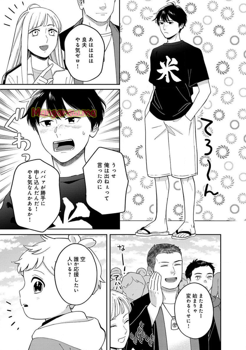 僕は今すぐ前世の記憶を捨てたい。～憧れの田舎は人外魔境でした～@COMIC - 第15話 - Page 17