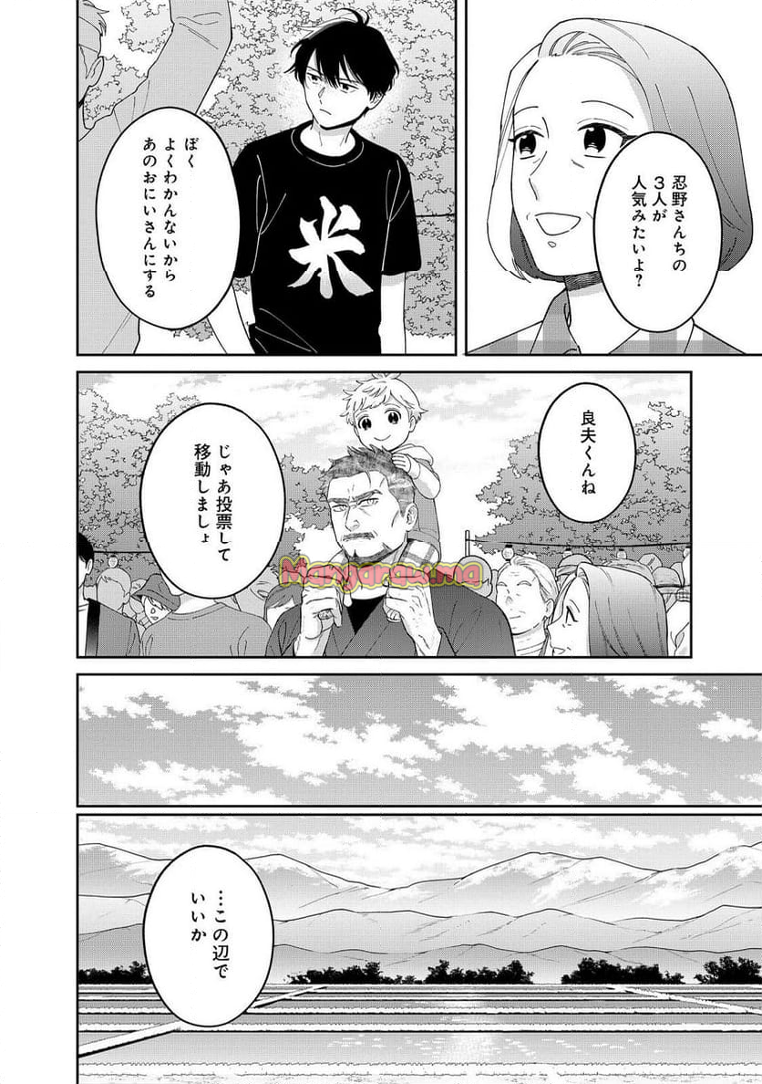 僕は今すぐ前世の記憶を捨てたい。～憧れの田舎は人外魔境でした～@COMIC - 第15話 - Page 18