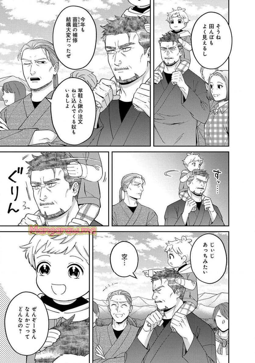 僕は今すぐ前世の記憶を捨てたい。～憧れの田舎は人外魔境でした～@COMIC - 第15話 - Page 19