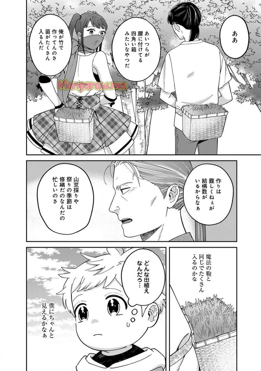 僕は今すぐ前世の記憶を捨てたい。～憧れの田舎は人外魔境でした～@COMIC - 第15話 - Page 20