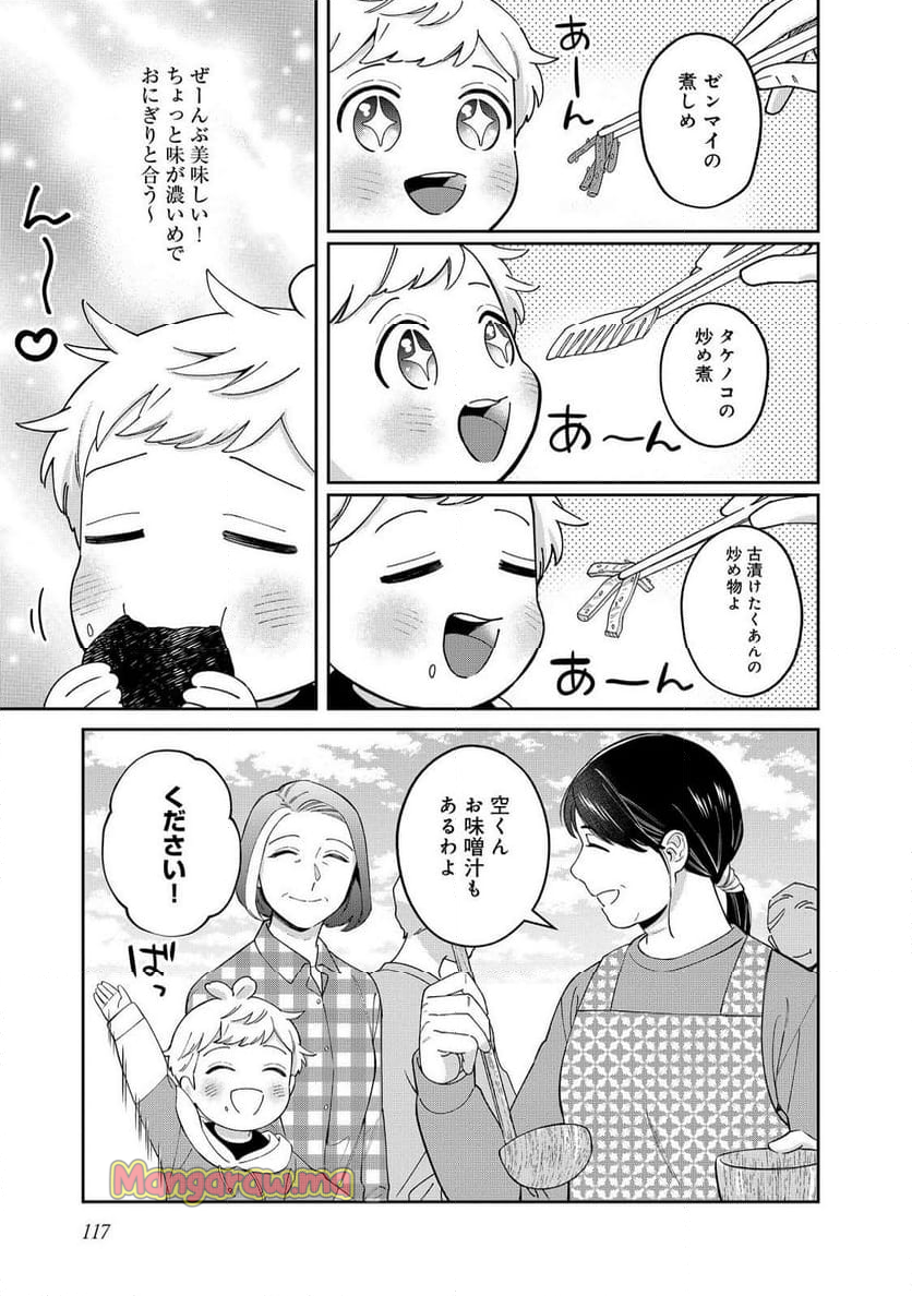 僕は今すぐ前世の記憶を捨てたい。～憧れの田舎は人外魔境でした～@COMIC - 第15話 - Page 3