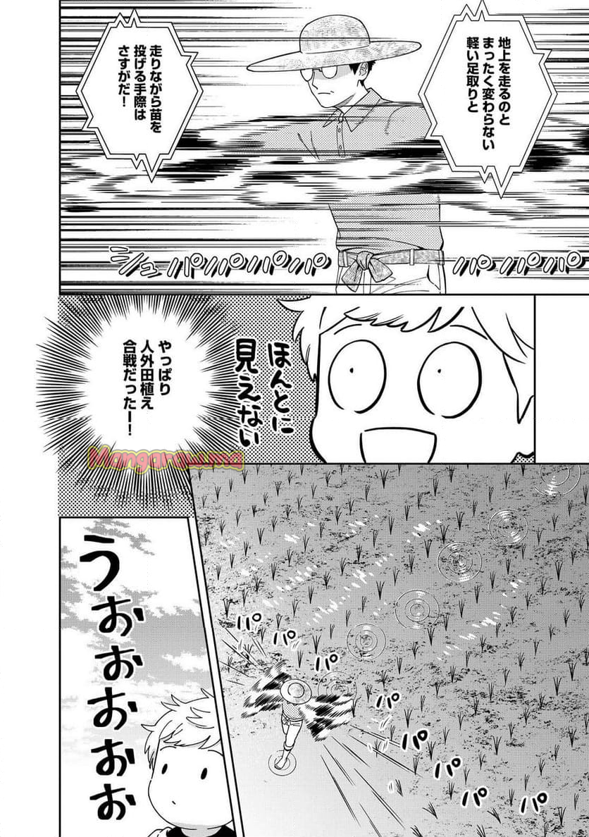 僕は今すぐ前世の記憶を捨てたい。～憧れの田舎は人外魔境でした～@COMIC - 第15話 - Page 24