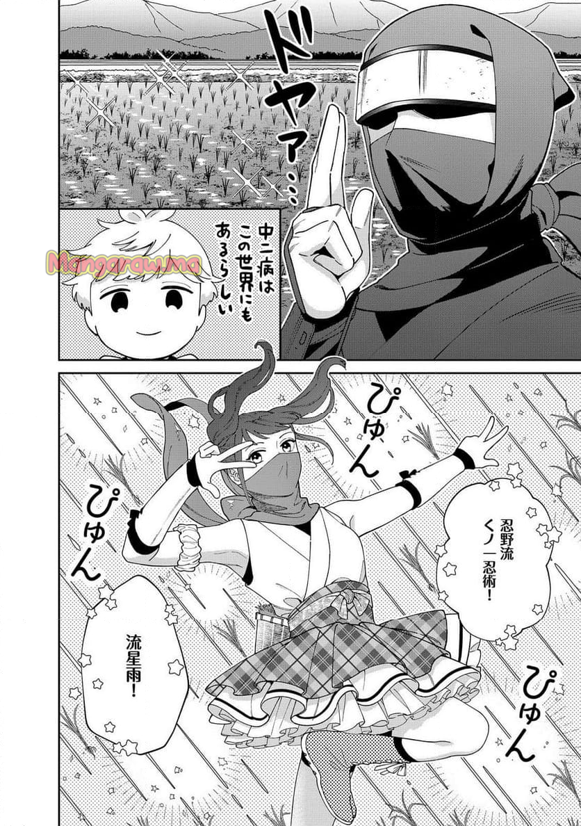 僕は今すぐ前世の記憶を捨てたい。～憧れの田舎は人外魔境でした～@COMIC - 第15話 - Page 26