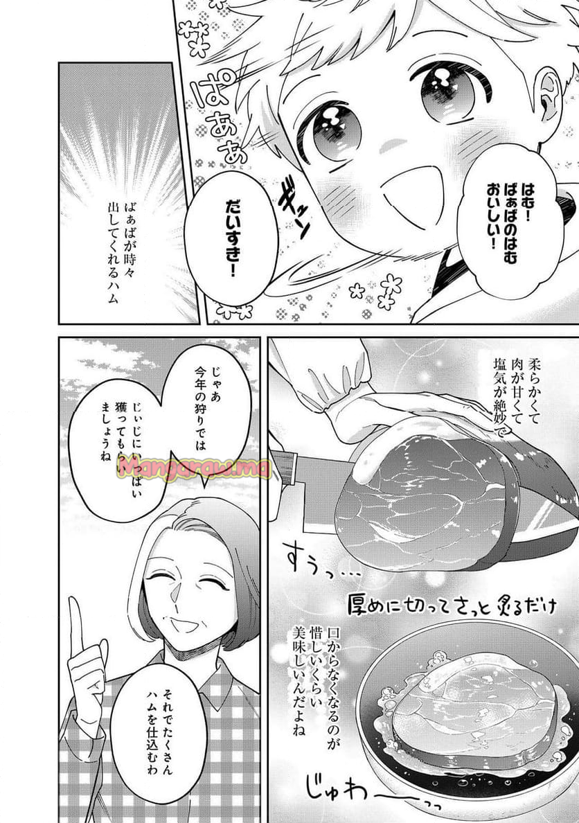 僕は今すぐ前世の記憶を捨てたい。～憧れの田舎は人外魔境でした～@COMIC - 第15話 - Page 6