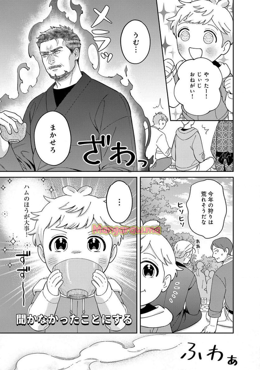 僕は今すぐ前世の記憶を捨てたい。～憧れの田舎は人外魔境でした～@COMIC - 第15話 - Page 7