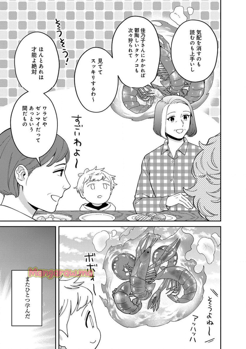 僕は今すぐ前世の記憶を捨てたい。～憧れの田舎は人外魔境でした～@COMIC - 第15話 - Page 9