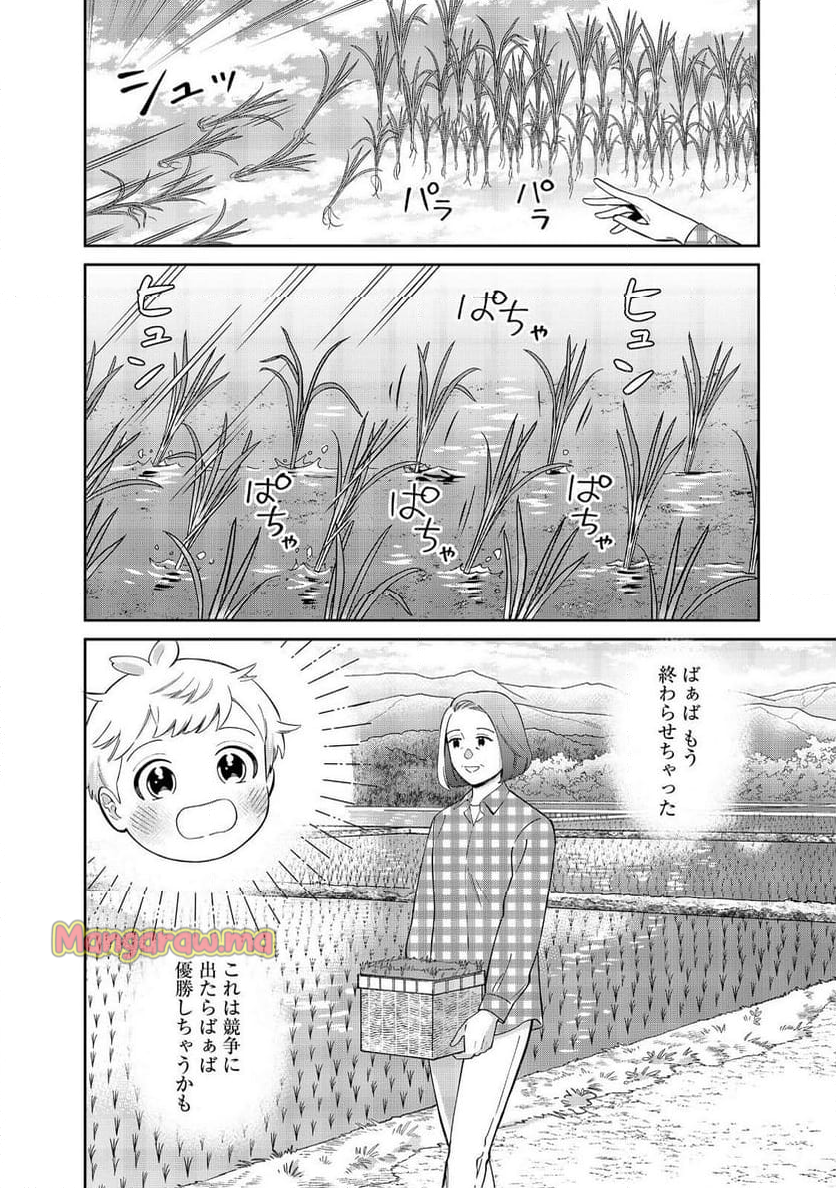 僕は今すぐ前世の記憶を捨てたい。～憧れの田舎は人外魔境でした～@COMIC - 第16.1話 - Page 12