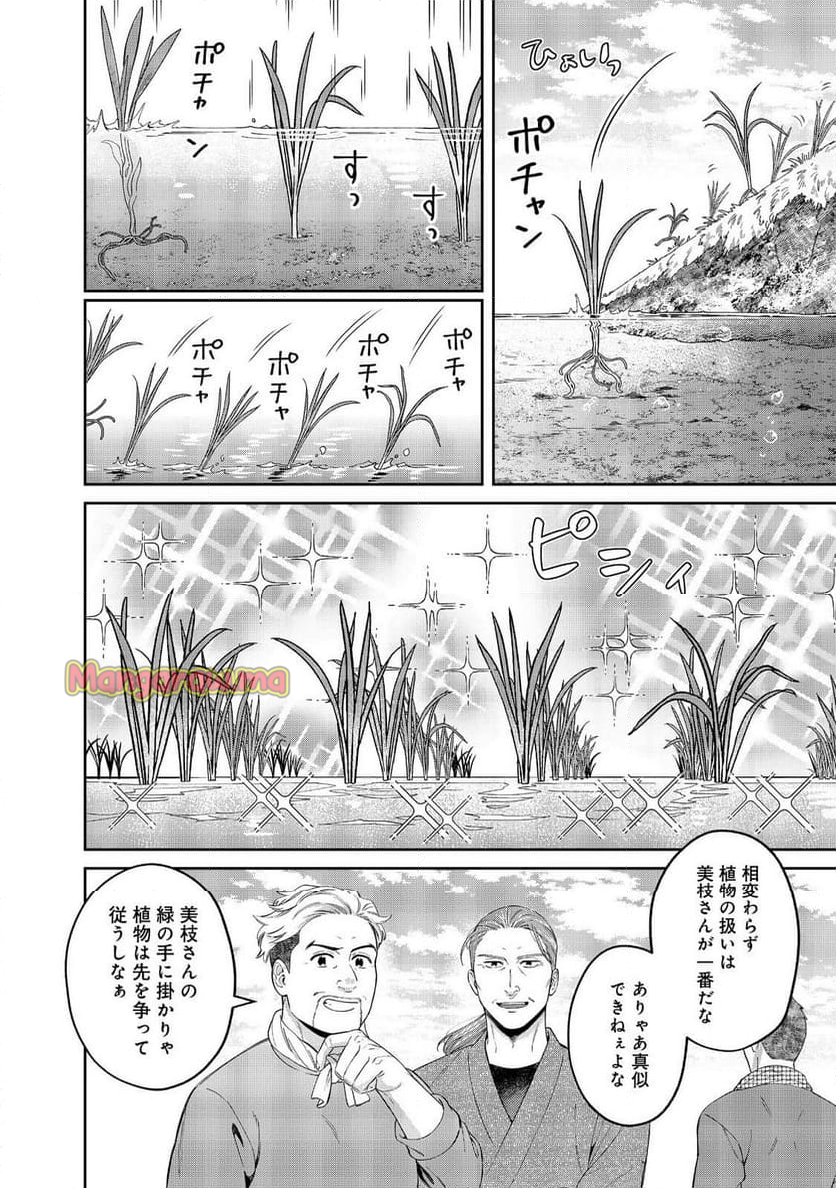 僕は今すぐ前世の記憶を捨てたい。～憧れの田舎は人外魔境でした～@COMIC - 第16.1話 - Page 14