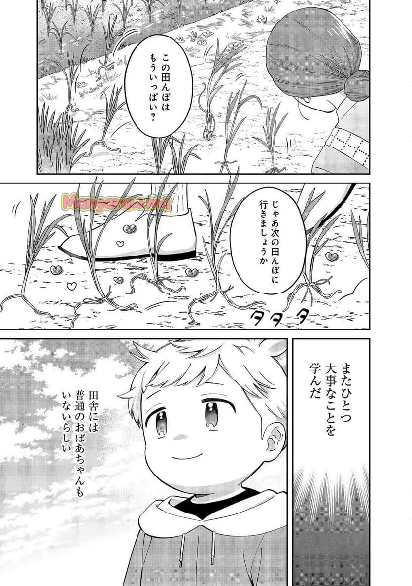 僕は今すぐ前世の記憶を捨てたい。～憧れの田舎は人外魔境でした～@COMIC - 第16.1話 - Page 15