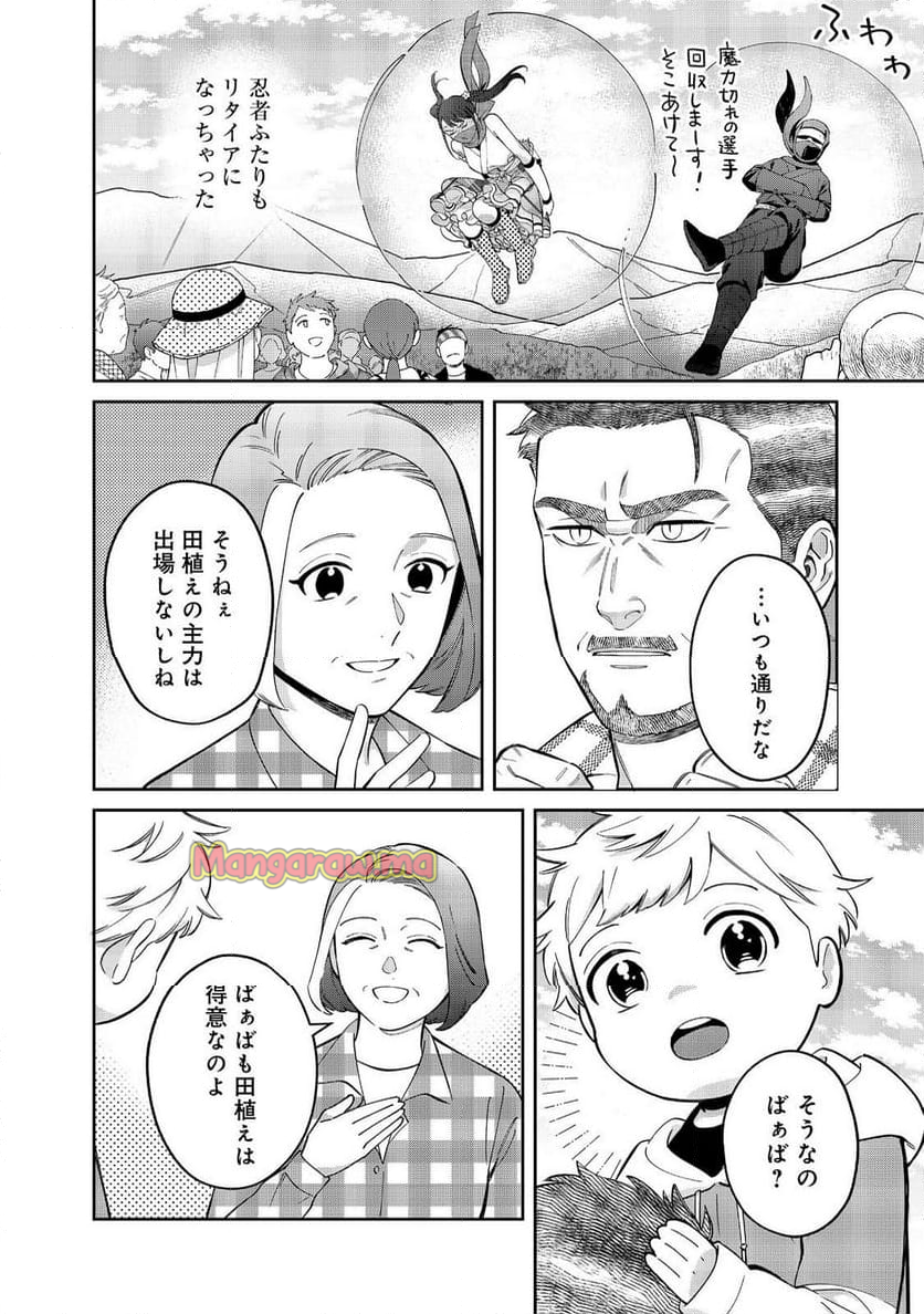 僕は今すぐ前世の記憶を捨てたい。～憧れの田舎は人外魔境でした～@COMIC - 第16.1話 - Page 8