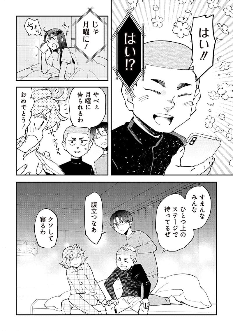 男4×寮！生態記録 - 第10話 - Page 14