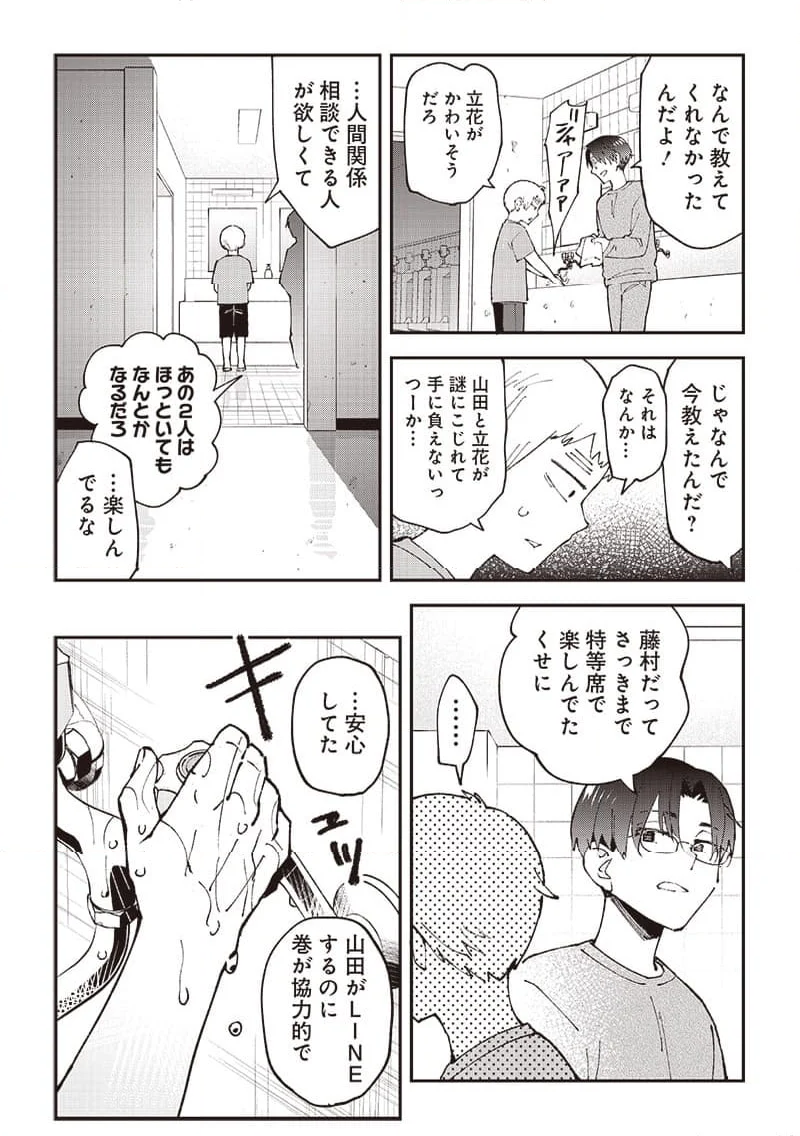 男4×寮！生態記録 - 第10話 - Page 16