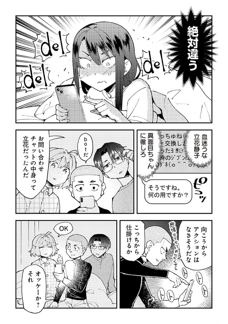 男4×寮！生態記録 - 第10話 - Page 7