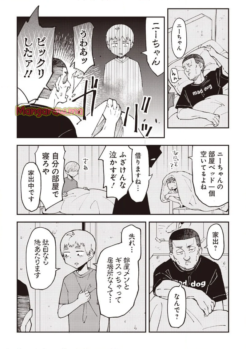 男4×寮！生態記録 - 第11話 - Page 4