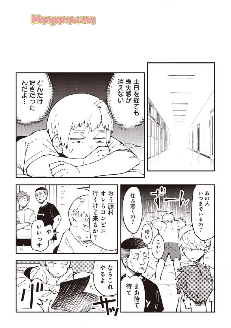 男4×寮！生態記録 - 第11話 - Page 7