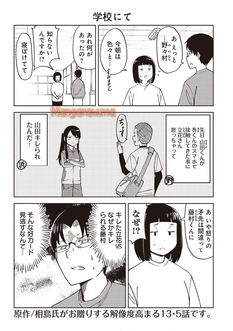 男4×寮！生態記録 - 第13.5話 - Page 1