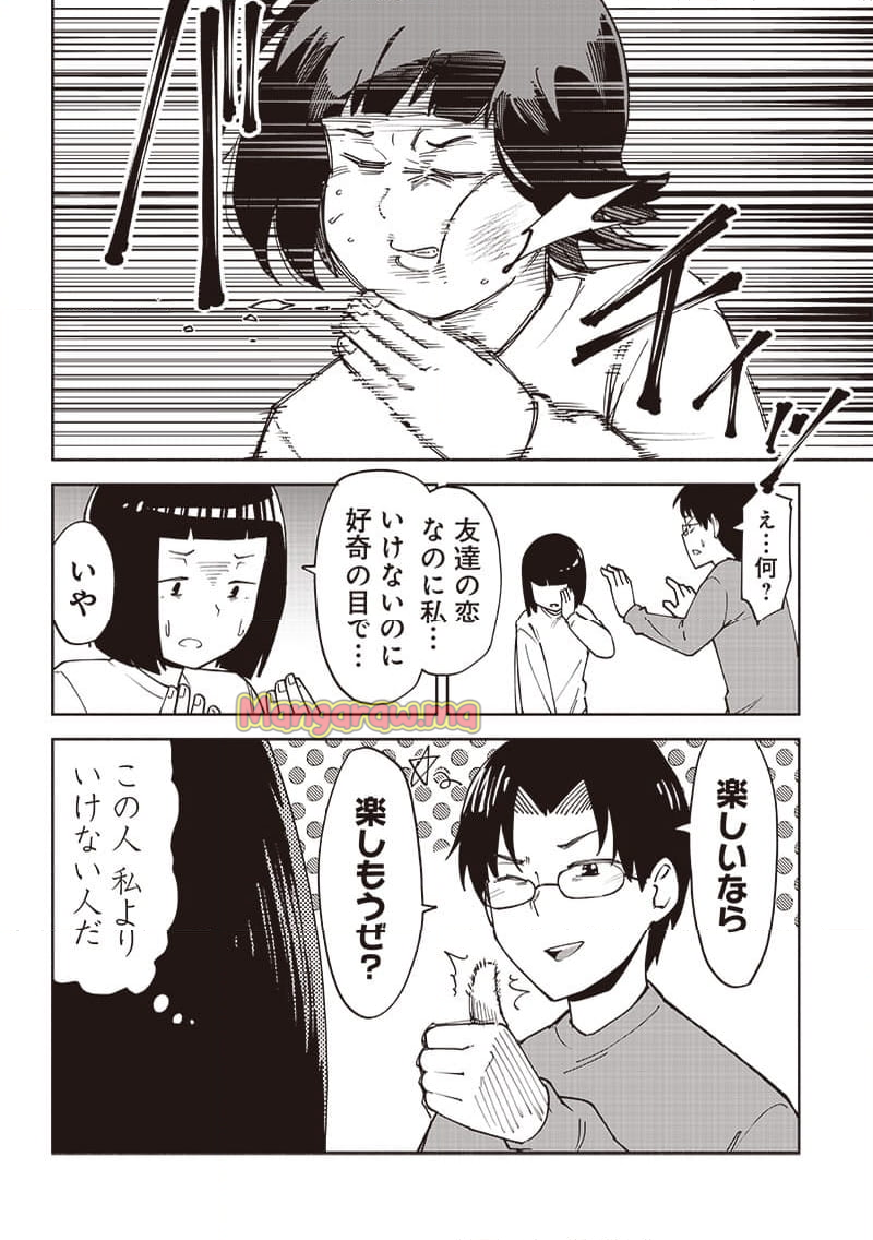 男4×寮！生態記録 - 第13.5話 - Page 3