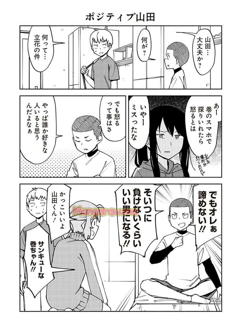 男4×寮！生態記録 - 第13.5話 - Page 4