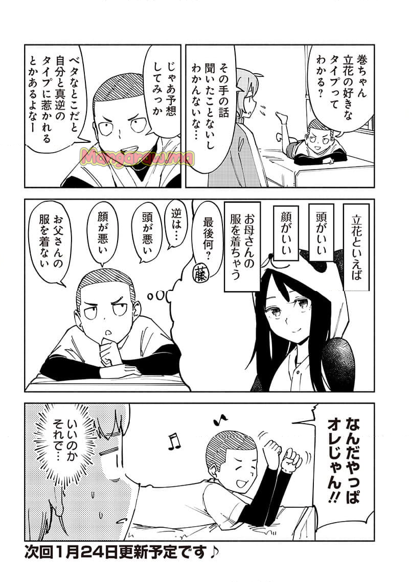 男4×寮！生態記録 - 第13.5話 - Page 5