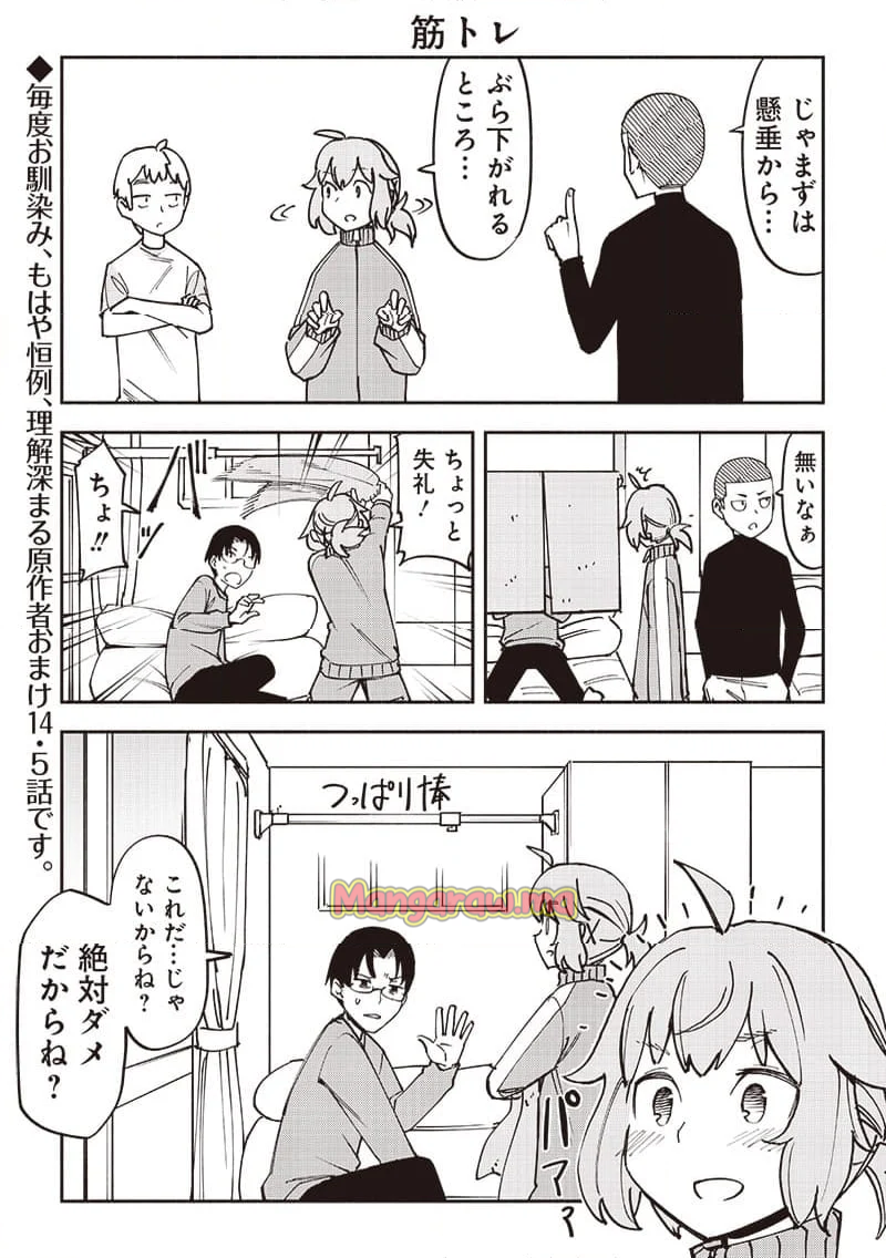 男4×寮！生態記録 - 第14.5話 - Page 1