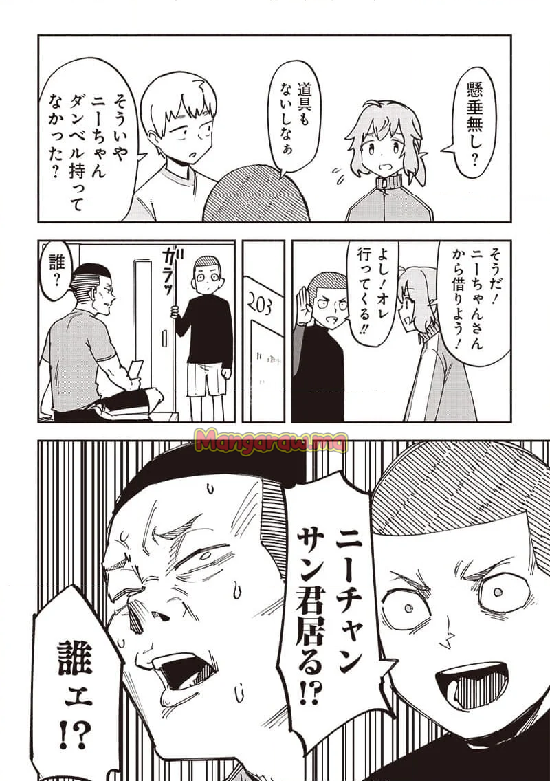 男4×寮！生態記録 - 第14.5話 - Page 2