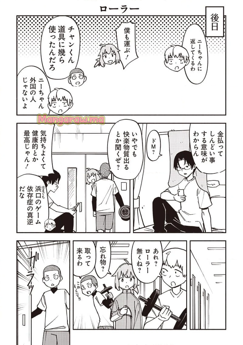 男4×寮！生態記録 - 第14.5話 - Page 3