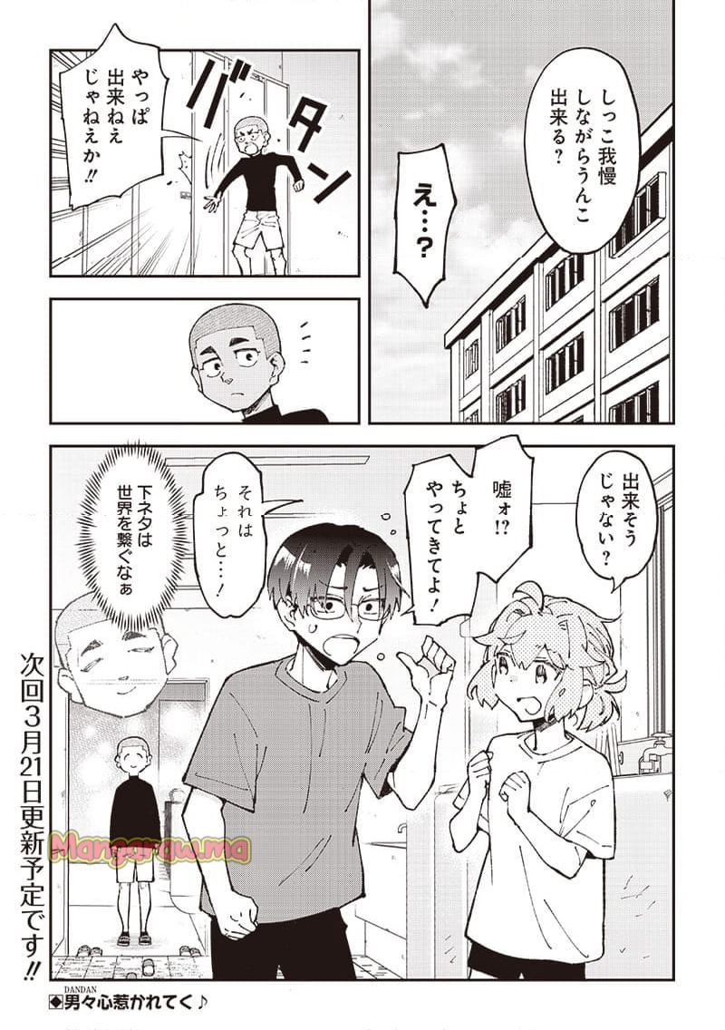 男4×寮！生態記録 - 第15話 - Page 16