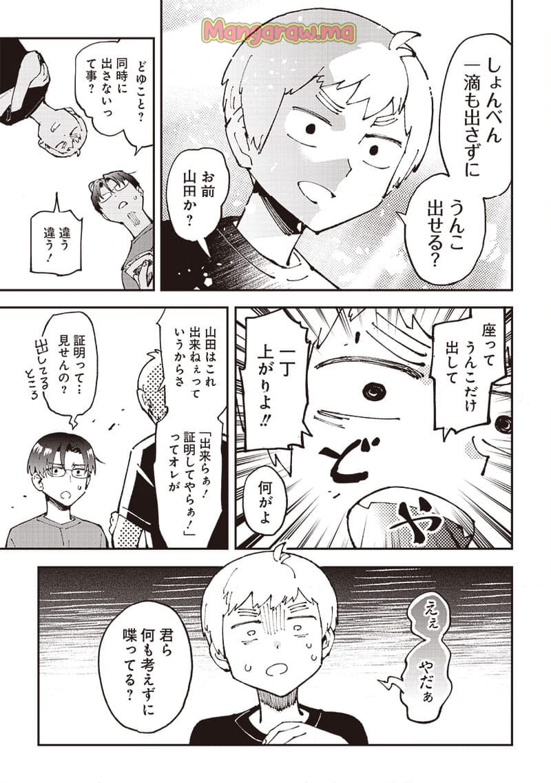 男4×寮！生態記録 - 第15話 - Page 7