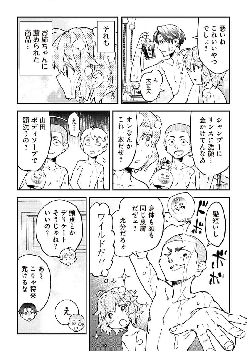 男4×寮！生態記録 - 第4話 - Page 11