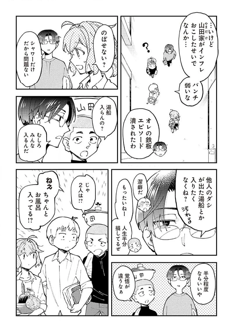 男4×寮！生態記録 - 第4話 - Page 3