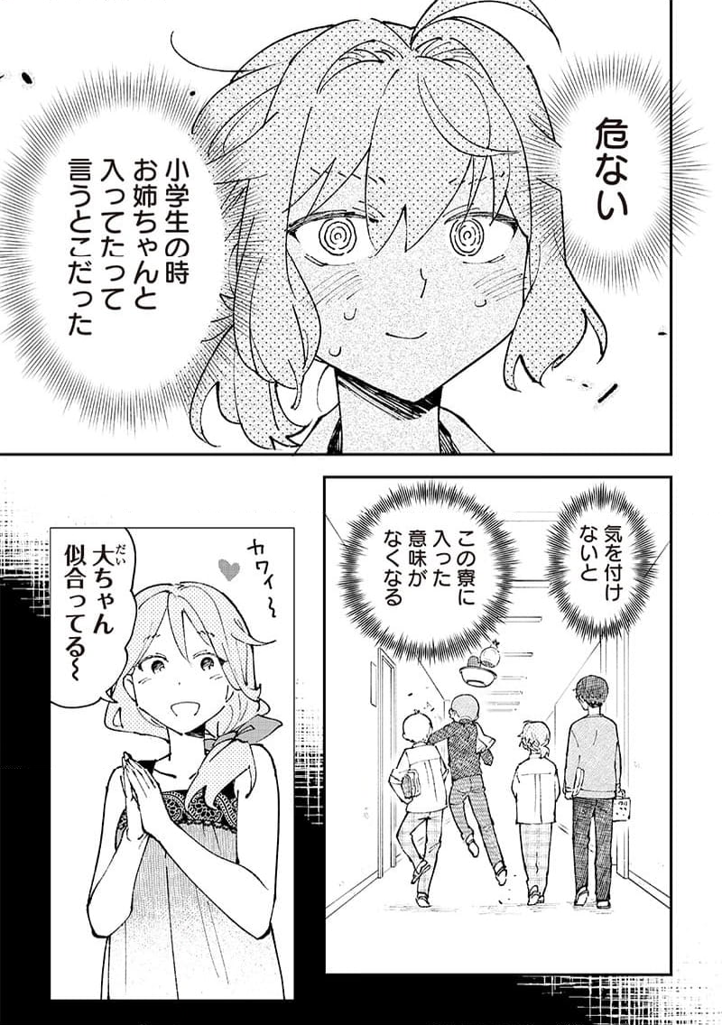 男4×寮！生態記録 - 第4話 - Page 5