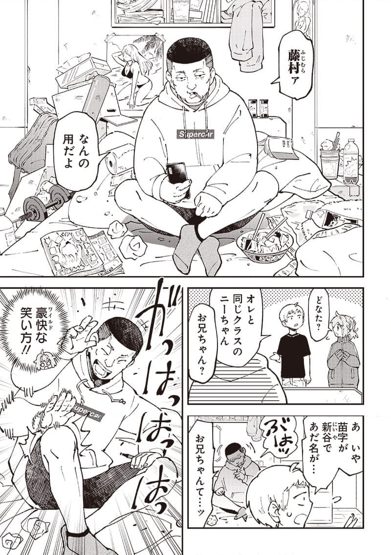 男4×寮！生態記録 - 第8話 - Page 5