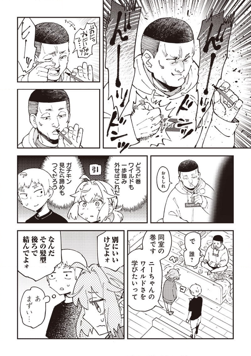 男4×寮！生態記録 - 第8話 - Page 6