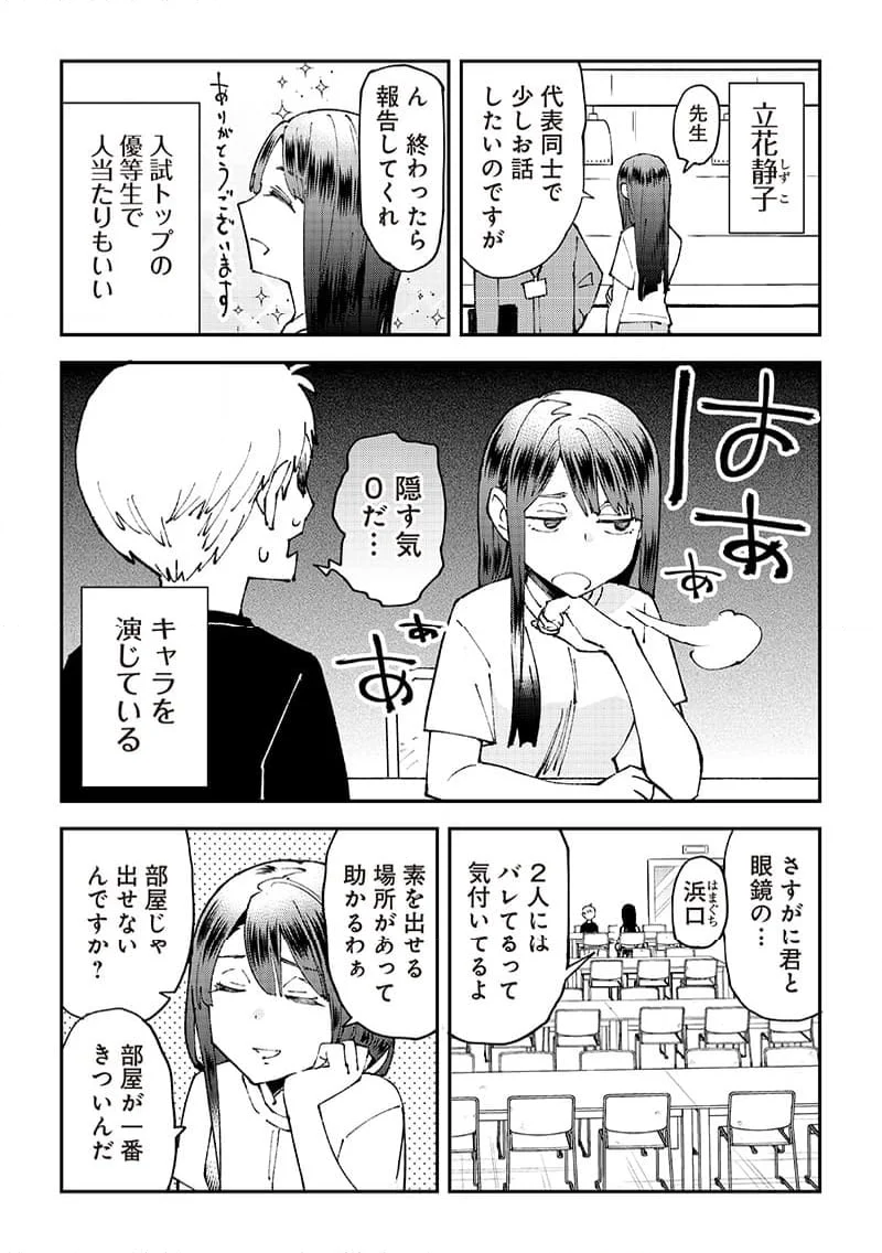 男4×寮！生態記録 - 第9話 - Page 4