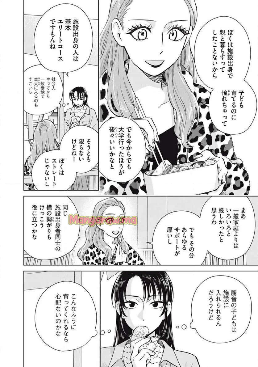 大きくなったら女の子 - 第14話 - Page 12