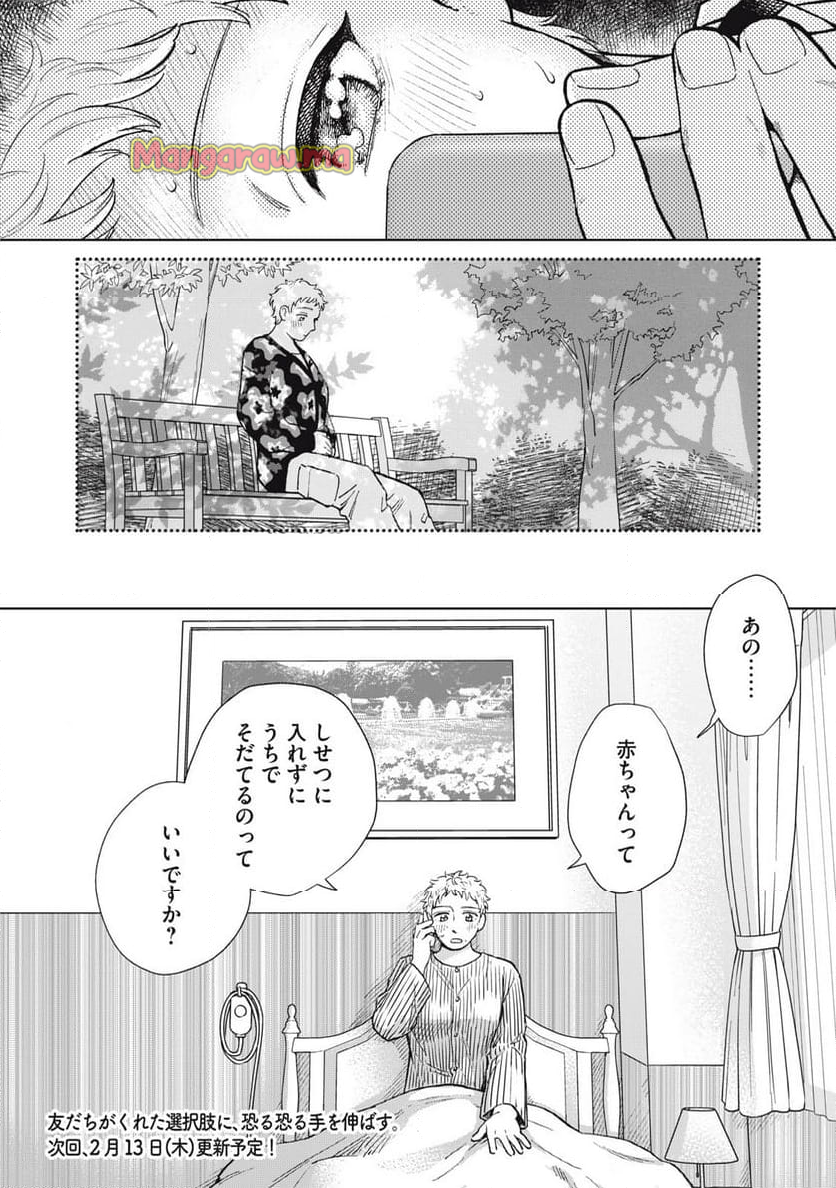 大きくなったら女の子 - 第14話 - Page 22