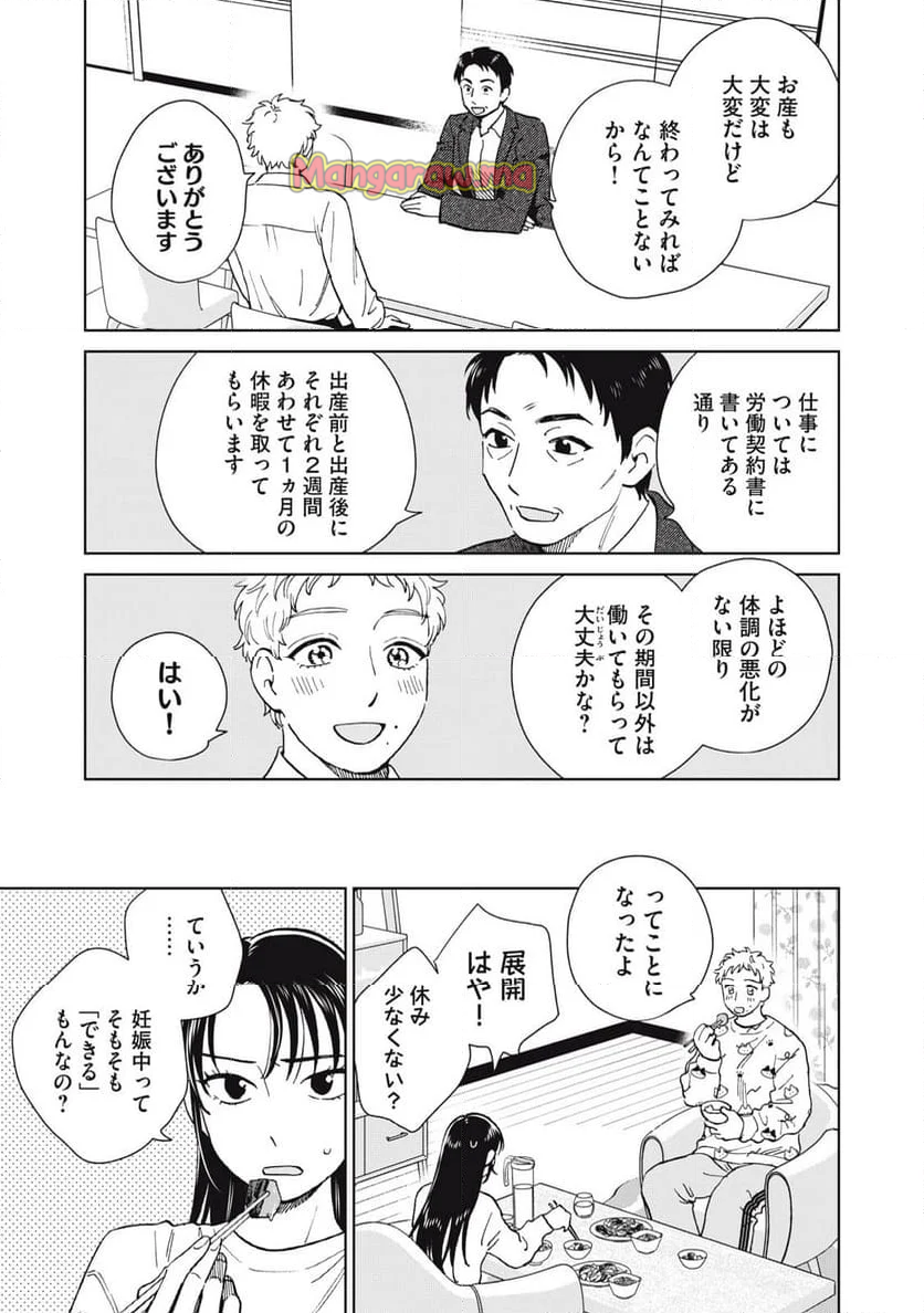 大きくなったら女の子 - 第14話 - Page 7