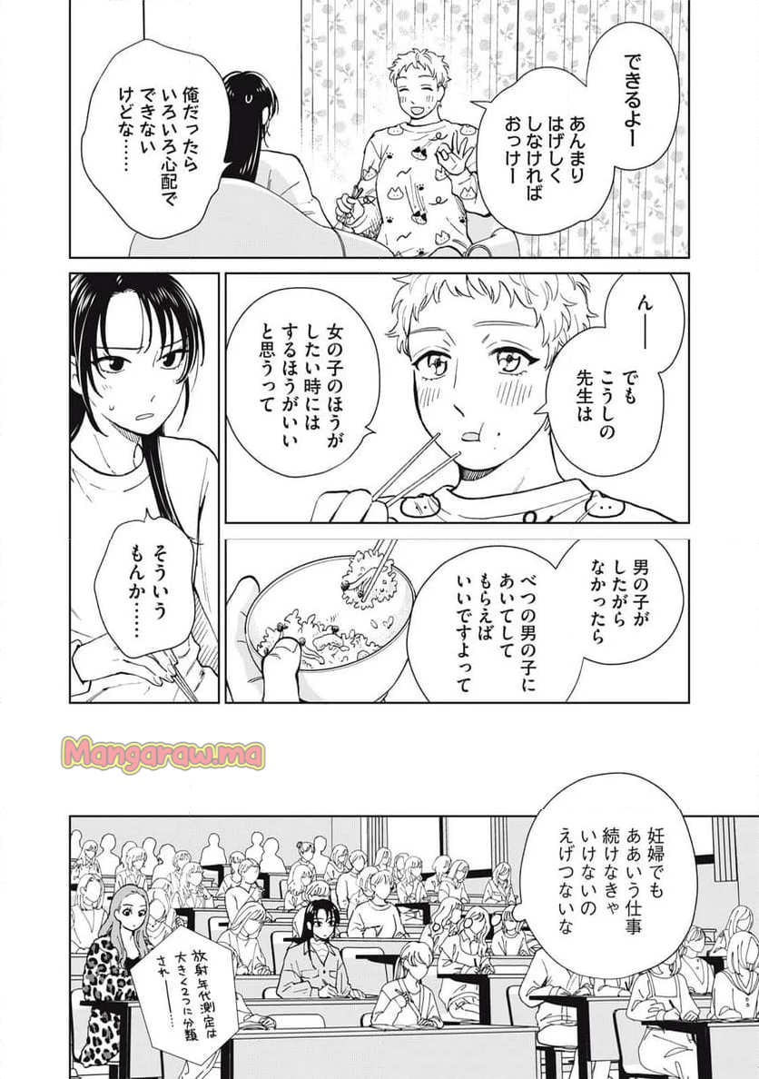 大きくなったら女の子 - 第14話 - Page 8