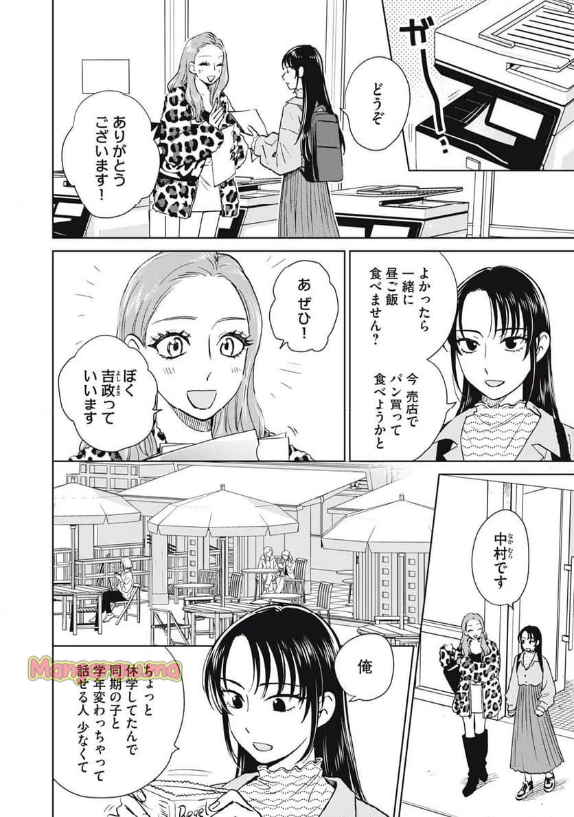 大きくなったら女の子 - 第14話 - Page 10