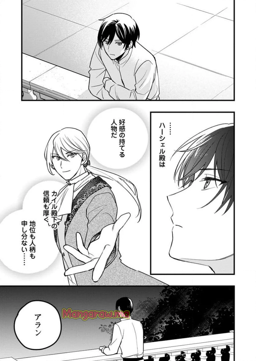 売られた王女なのに新婚生活が幸せです - 第11.2話 - Page 4