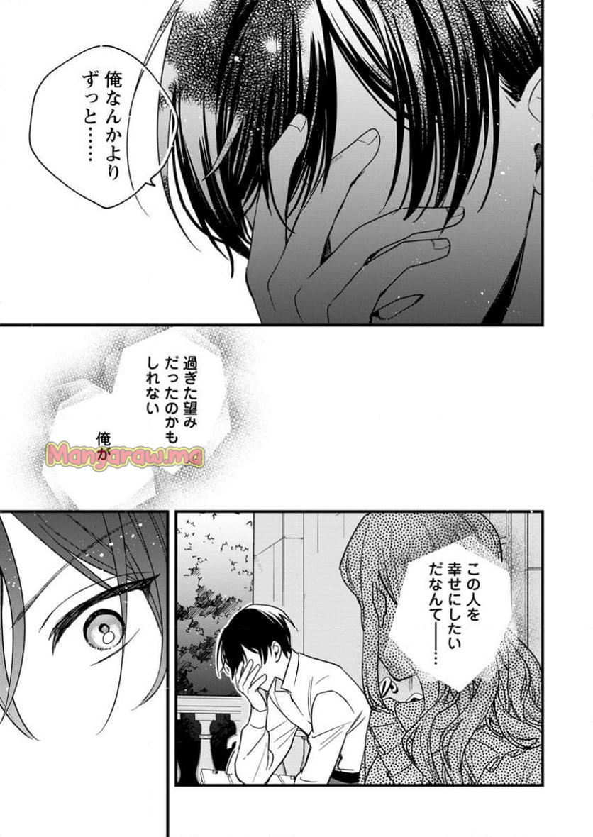 売られた王女なのに新婚生活が幸せです - 第11.2話 - Page 8