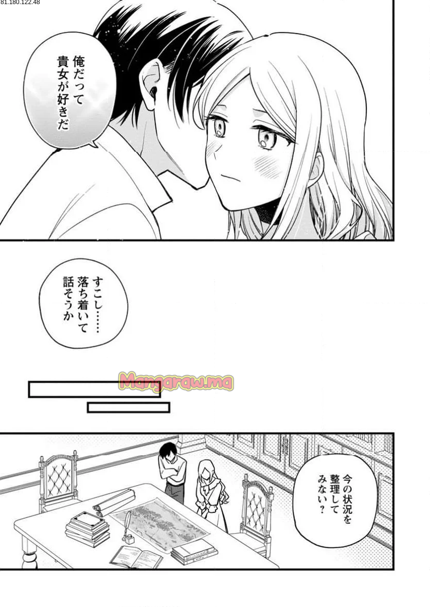 売られた王女なのに新婚生活が幸せです - 第11.3話 - Page 2