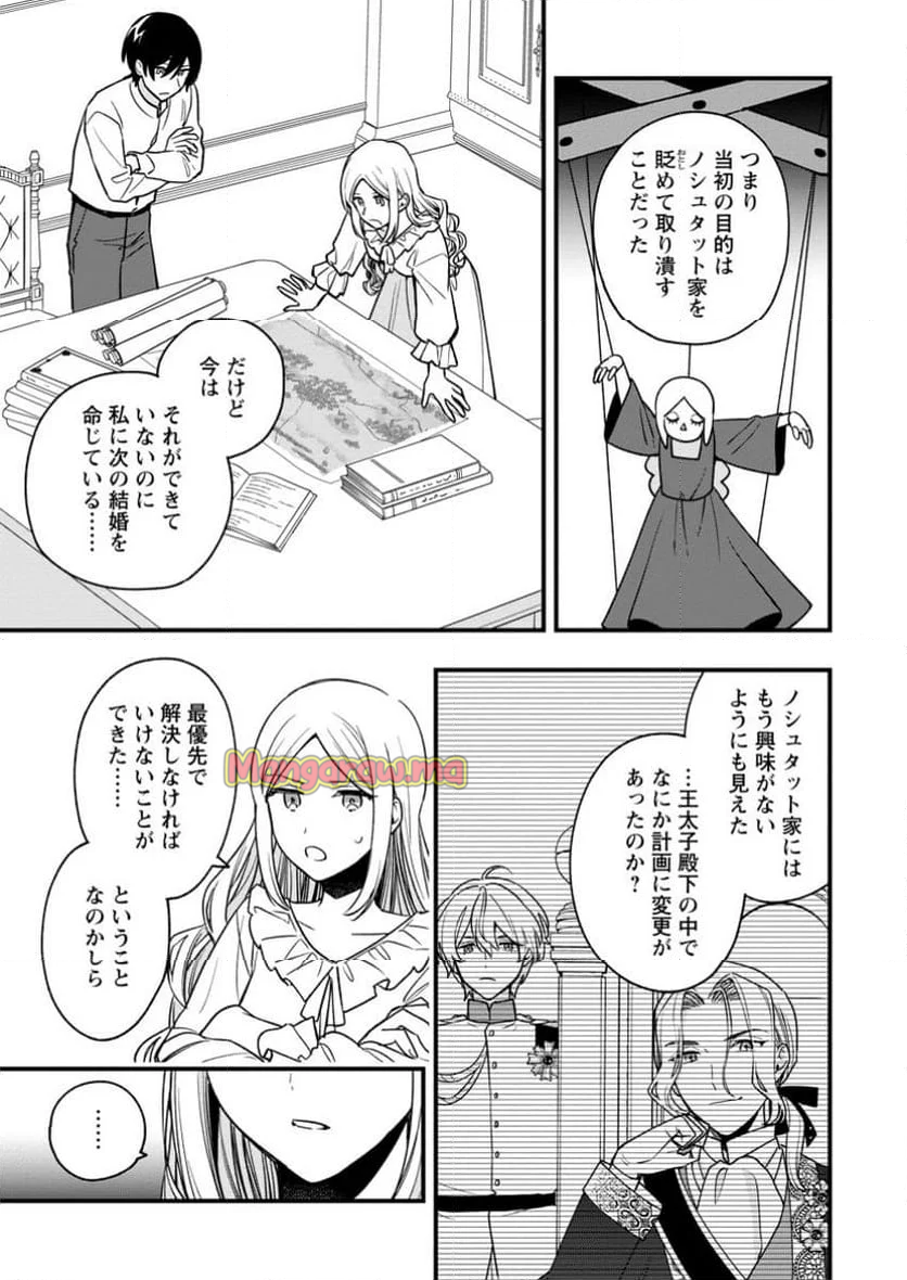 売られた王女なのに新婚生活が幸せです - 第11.3話 - Page 4