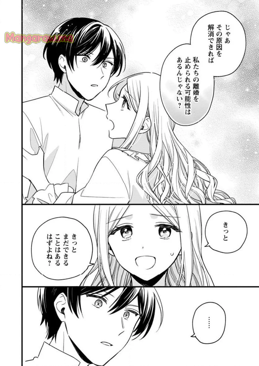 売られた王女なのに新婚生活が幸せです - 第11.3話 - Page 5